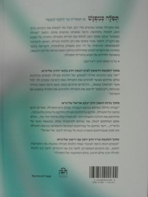 תפילה כמפגש 4220