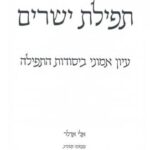 תפילת ישרים