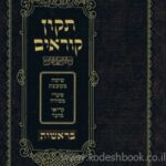 תקון קוראים סימנים 5176