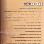 בצל החכמה אחורית 5625
