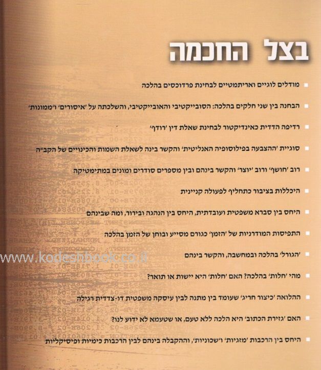 בצל החכמה אחורית 5625