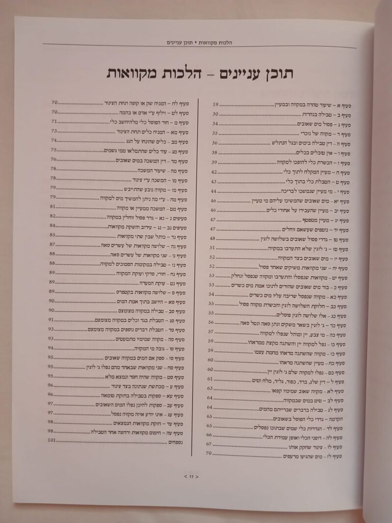 שירת הים מקוואות בלבד 1