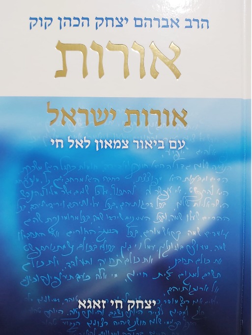 אורות ישראל