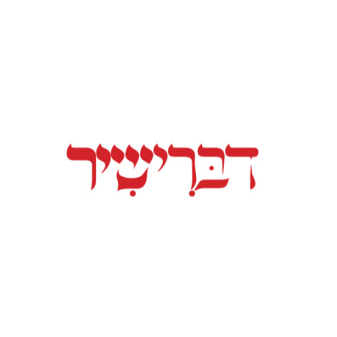 דברי שיר