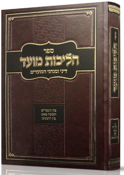 הלעות מועד