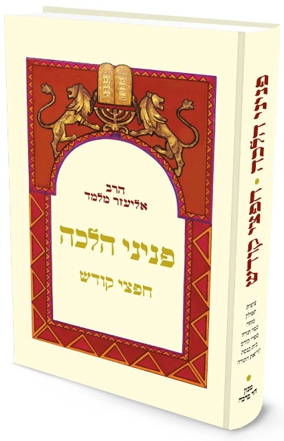 חפצי קודש