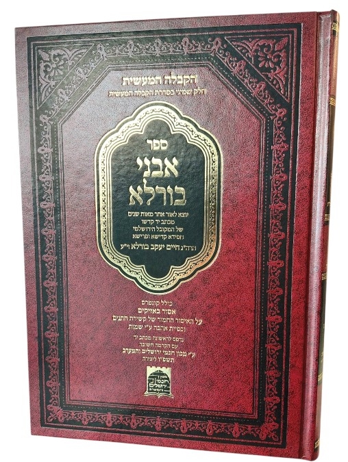 אבני בורלא