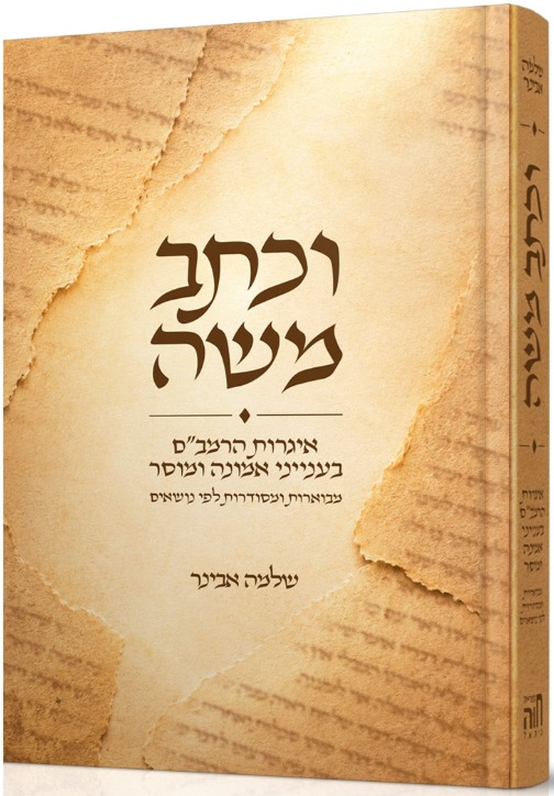 וכתב משה