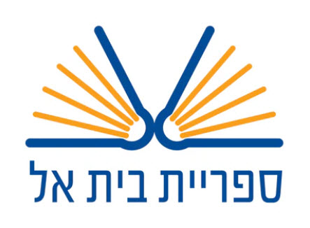 לוגו בית אל