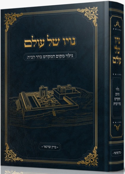 נויו של עולם
