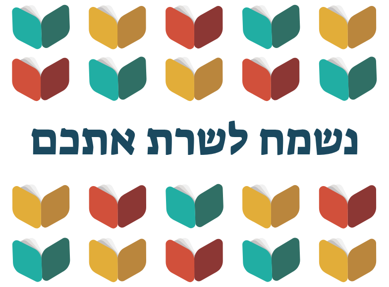 מי אנחנו