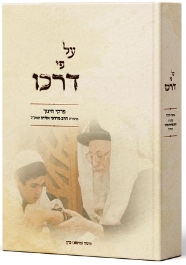 על פי דרכו