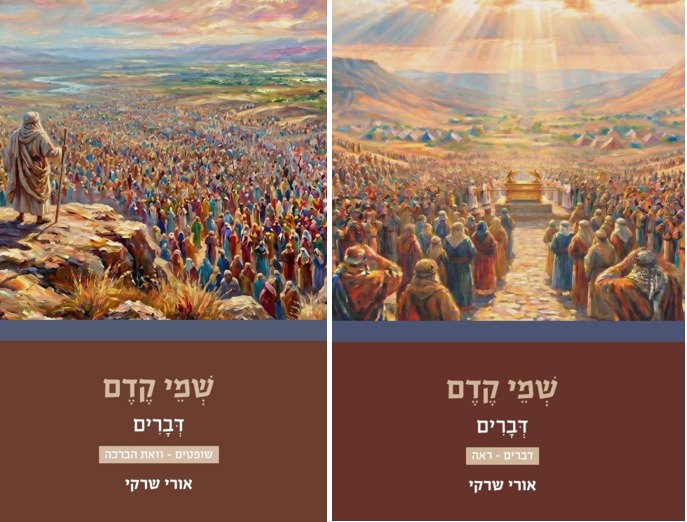 שמי קדם דברים